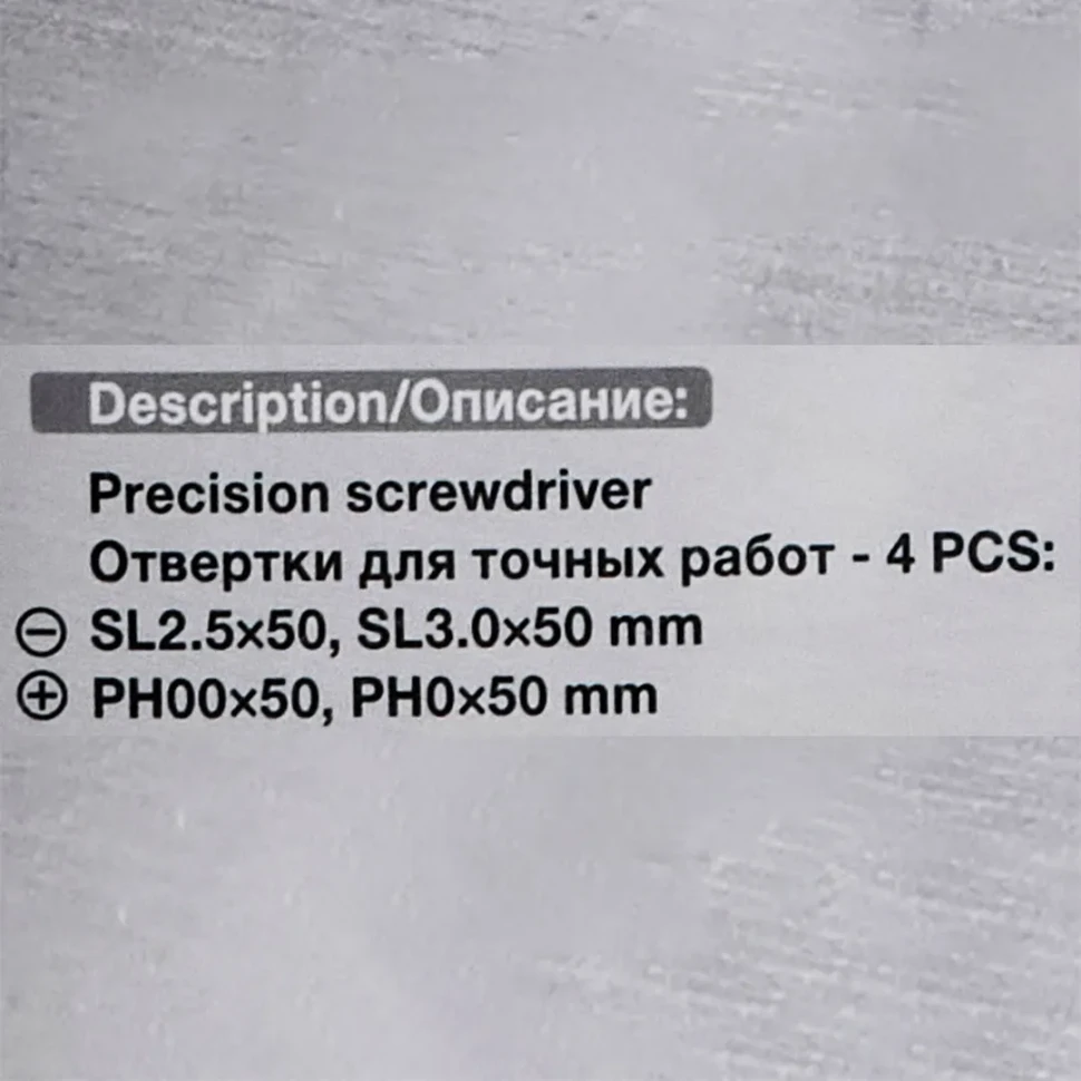Отвертки для точных работ, набор 4пр.