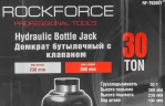 Домкрат бутылочный 30т низкопрофильный (высота подхвата - 230мм, высота подъема - 360мм, ход штока - 130мм)