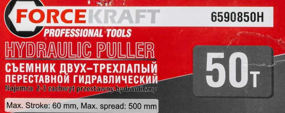 Съемник двух-трехлапый переставной гидравлический 50т