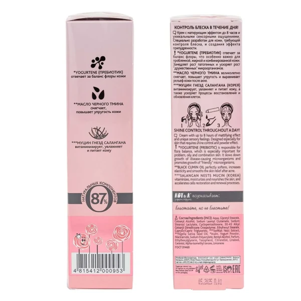 (DETOX THERAPY) Крем-эффект матирующий, 50 мл