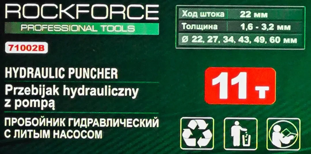 Пробойник гидравлический с литым насосом 11т (Ø22, 27.5, 34, 43, 49, 60мм, сталь нерж.-1.6мм, медь/алюм.-3.2мм,ход штока-22мм), в кейсе