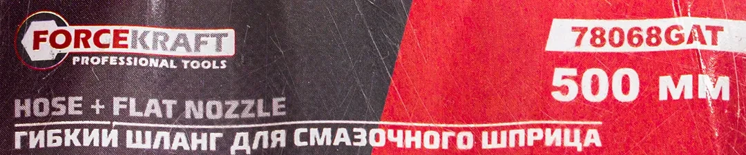 Шланг для смазочного шприца 9*500мм