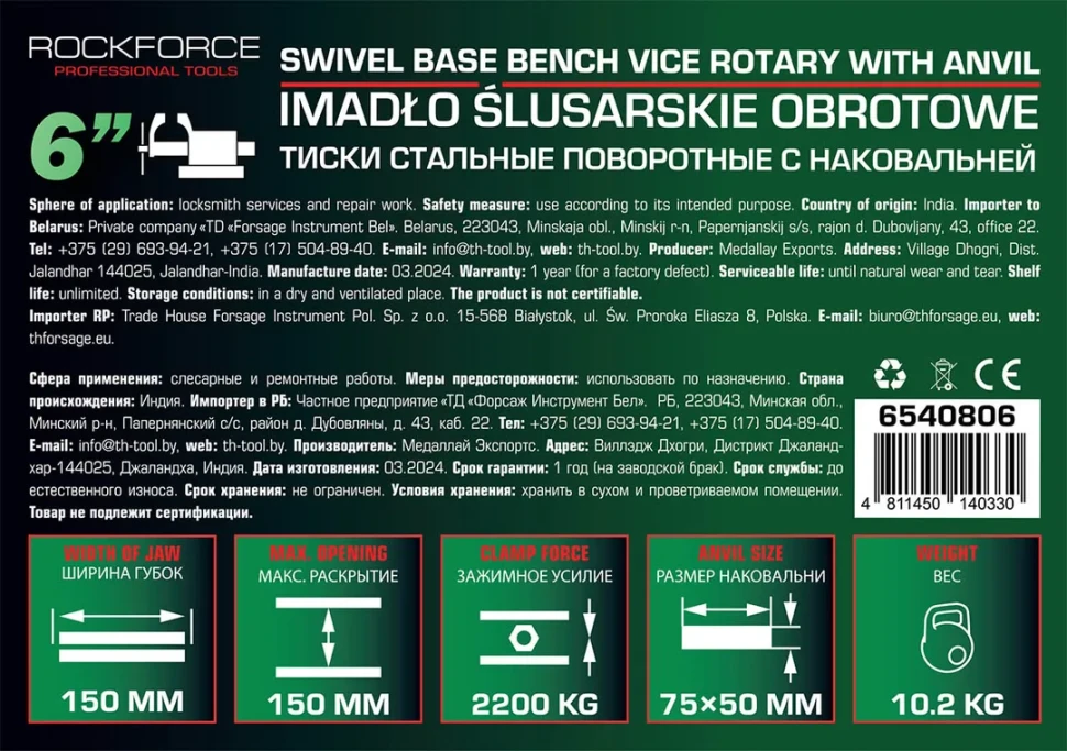 Тиски стальные поворотные с наковальней 6''-150мм