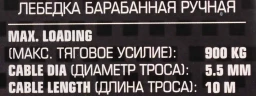 Лебедка ручная барабанная, 900кг(стальной трос, диаметр троса-4.5мм, длина троса-10м )