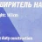 Борторасширитель механический для шин а/м с полкой для инструмента