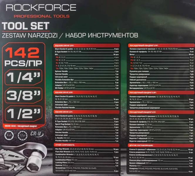 Набор инструментов 142 пр.1/4''3/8''1/2''(6-гр.)(4-32мм)