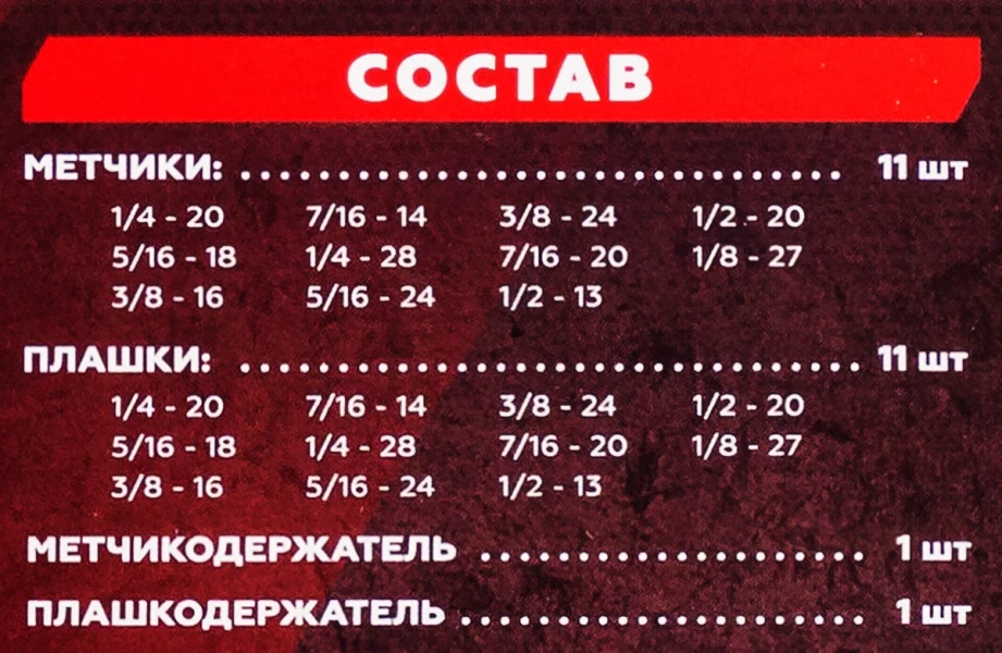 Метчики и плашки, набор 24пр. (дюйм.)