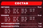 Метчики и плашки, набор 24пр. (дюйм.)