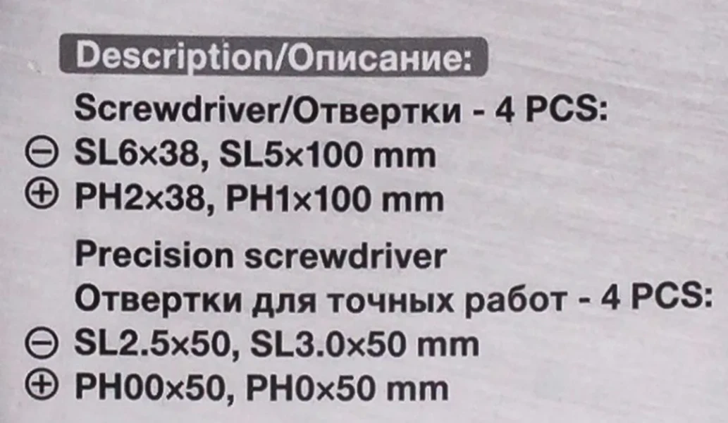 Отвертки, набор 8пр.