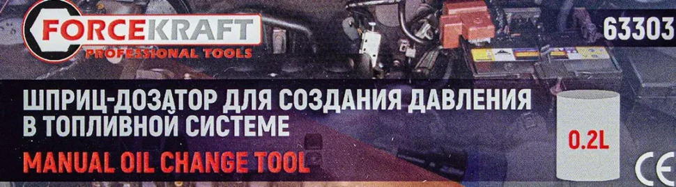 Шприц-дозатор пластмассовый для создания давления в топливной системе 0.2л