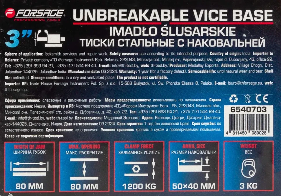 Тиски стальные с наковальней 3''- 80мм