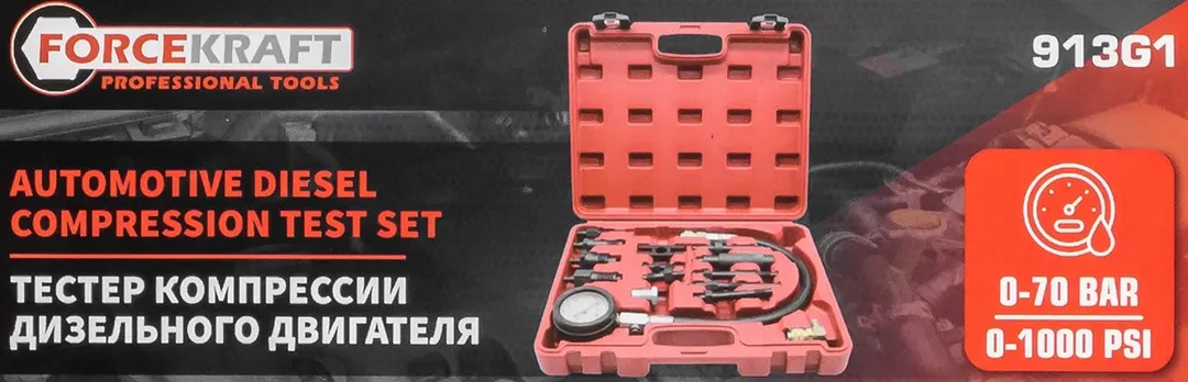 Тестер компрессии дизельного двигателя (0-70 bar) 15пр., в кейсе
