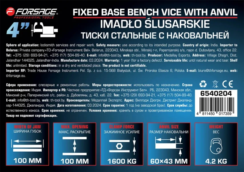 Тиски стальные с наковальней 4''-100мм