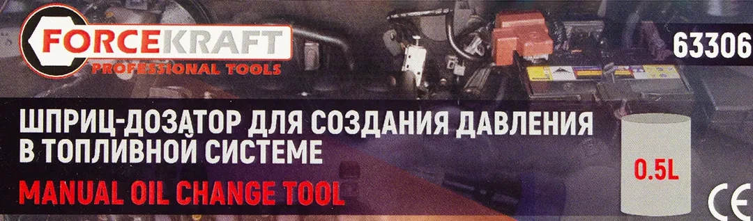 Шприц-дозатор пластмассовый для создания давления в топливной системе 0.5л