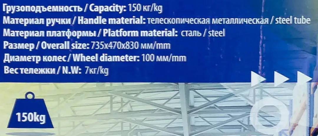 Тележка платформенная ручная складная (г/п 150кг, 735х470х830, 100мм-Ø колес)