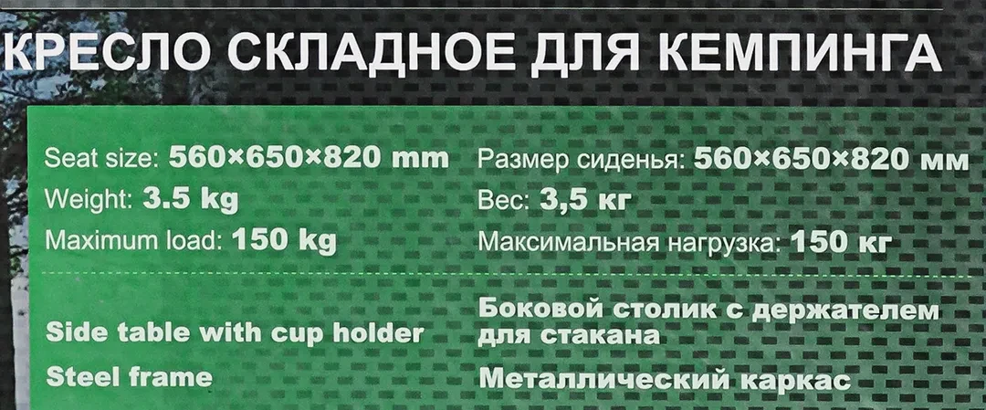 Кресло складное для кемпинга с боковым столиком (560х650х820, max нагрузка150кг)