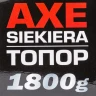 Топор 1800гр.