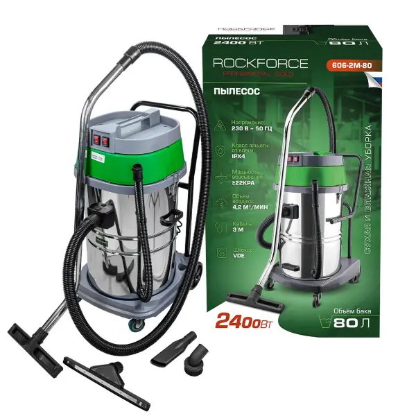 Пылесос для сухой и влажной уборки (объем бака - 80л, 2400Вт)