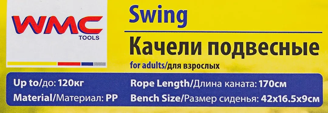 Качели подвесные для взрослых (цвет красный)