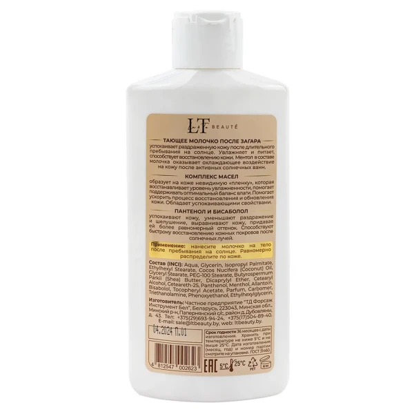 Успокаивающее молочко после загара