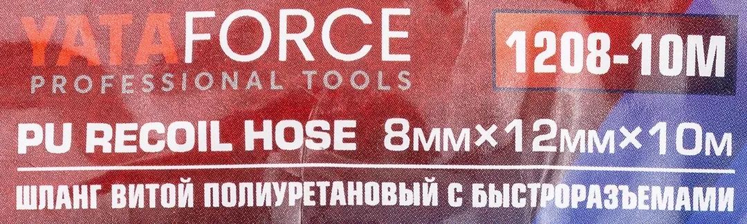 Шланг витой полиуретановый 8 х 12мм х 10м с быстроразъемами