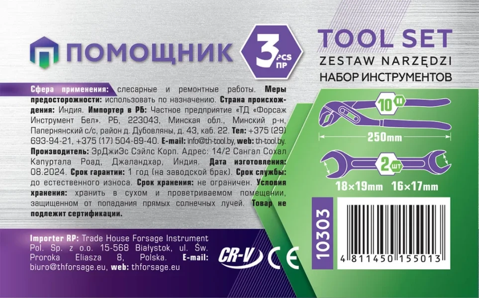 Набор ключей 3пр.(16х17,18х19мм+пассатижи переставные-250мм)