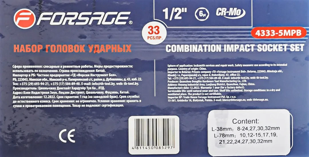 Набор головок ударных 33пр.1/2''(6гр.)(L-38мм:8-24,27,30,32мм,L-78мм:10,12-15,17,19,21,22,24,27,30,32мм)в метал кейсе