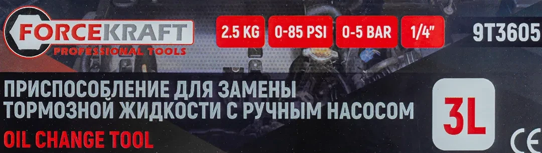 Приспособление для замены тормозной жидкости с ручным насосом 0-5bar, ёмкость 3л