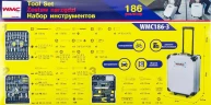 Набор инструментов 186пр. 1/4''1/2''(6-гр.) (4-30мм) ''Дорожный кейс''