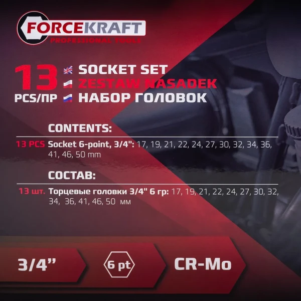 Набор головок ударных 13пр., 3/4''(6гр.)(17,19,21,22,24,27,30,32,34,36,41,46,50мм)в кейсе