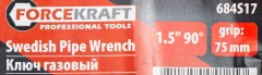 Ключ газовый 1.5''90° (захват: 75мм)