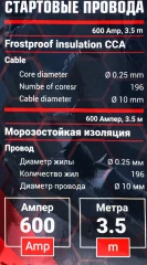 Стартовые провода 600А, 3.5м