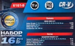 Набор инструментов 16пр. 3/4''12гр.(17,19,21,24,27,30,32,33,36,41,46,50)