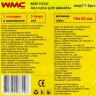 Накладка сменная из микрофибры для швабры WMC-11 (3 шт/к-т)