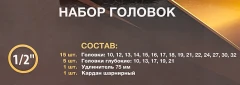 Набор головок 22пр.1/2''(6гр.)(10,12-19,21,22,24,27,30,32, удлин.-е:10,13,17,19,21)в кейсе