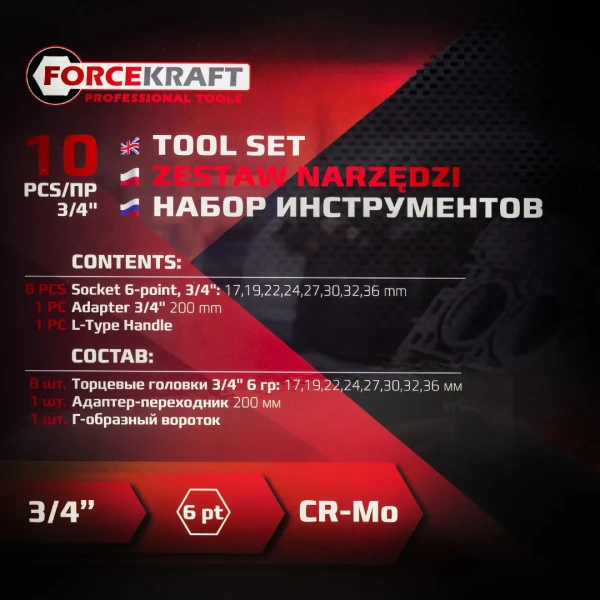 Набор инструментов 10пр. 3/4''(6гр.) (17,19,21,22,24,27,30,32,36мм + вороток 200мм + удлинитель под вороток 200мм) в пласт. кейсе