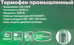 Фен промышленный электрический с насадками (220В,50/60Гц,2000Вт, 60/350/600С°, 50/300/500л/мин,3 режима,класс защиты-двойная изоляция)