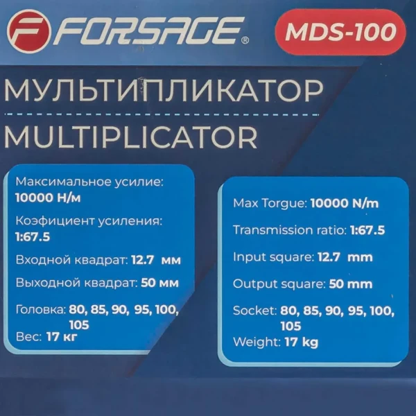 Мультипликатор (10000N/m,коэф-т усиления 1:67.5,входной квадрат 12.7мм,выходной квадрат 50мм,головки:80,85,90,95,100,105мм),в кейсе