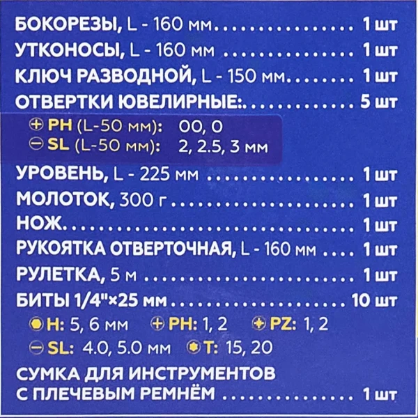 Набор инструментов в сумке 23пр.