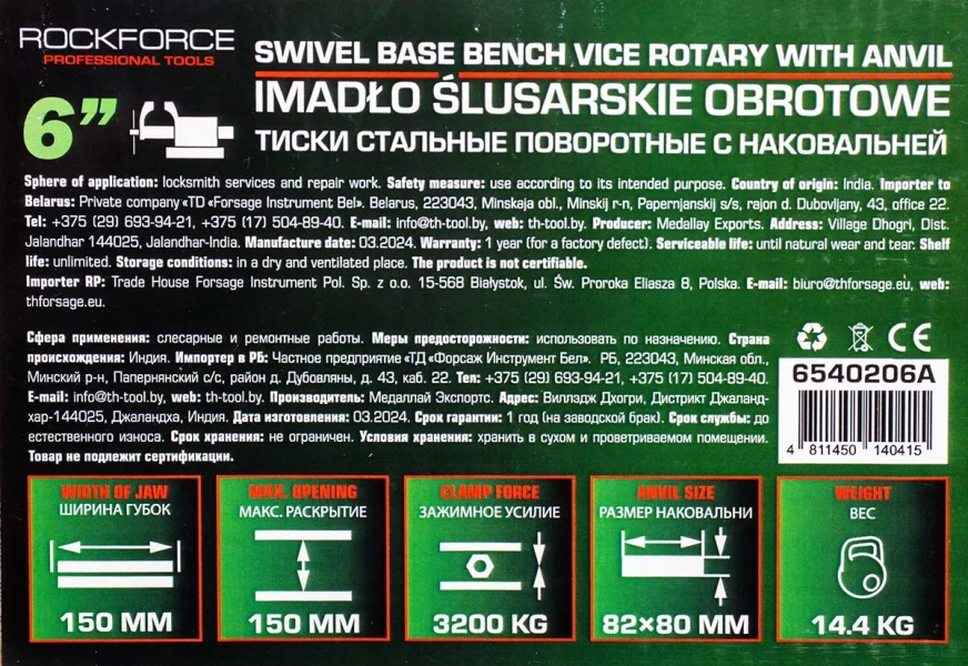 Тиски стальные поворотные с наковальней 6''-150мм