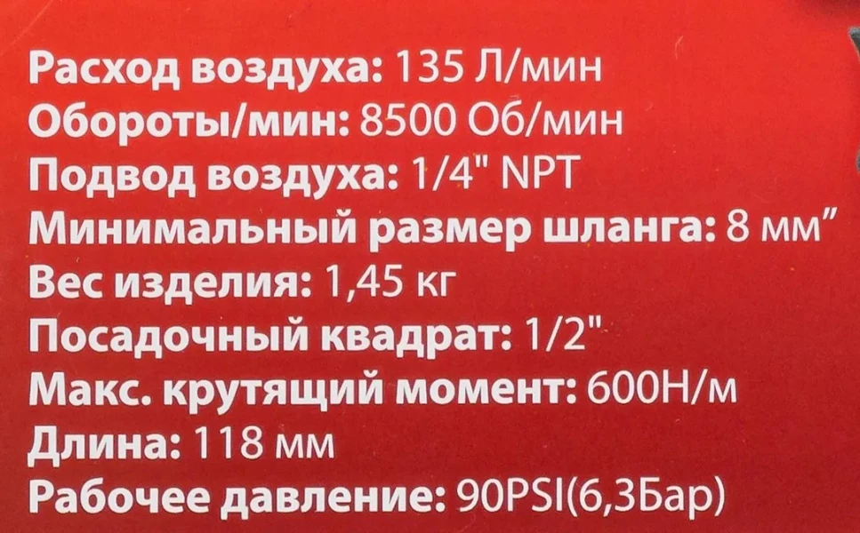 Пневмогайковерт ударный ''Compact''с реверсом и регулировкой усилия 1/2''(600Hм, 8500 об/мин,6.3bar,113 л/мин,1.45кг)