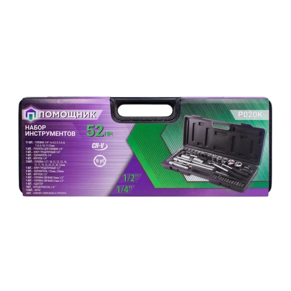 Набор инструментов 52пр. 1/4''1/2''(6гр)(4-32мм)