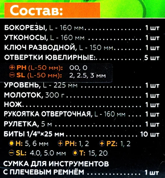 Набор инструментов в сумке 23пр.