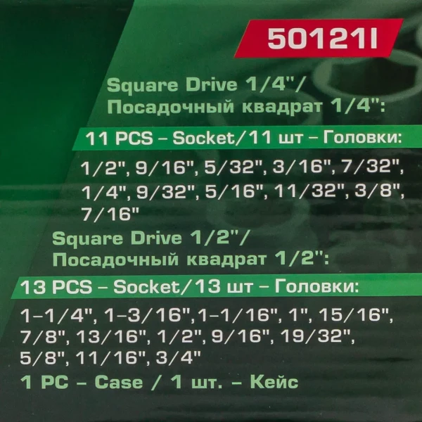 Набор 25пр. дюймовых головок 1/4'', 1/2''