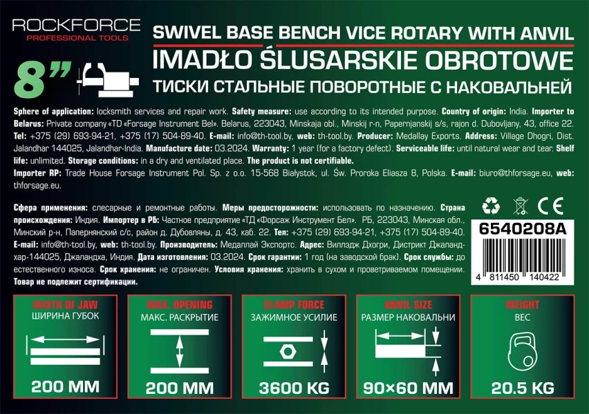 Тиски стальные поворотные с наковальней 8''-200мм