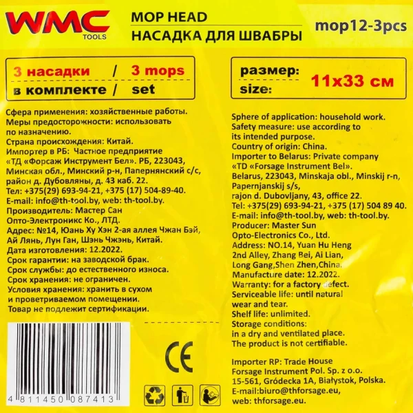 Накладка сменная из микрофибры для швабры WMC-12 (3 шт/к-т)