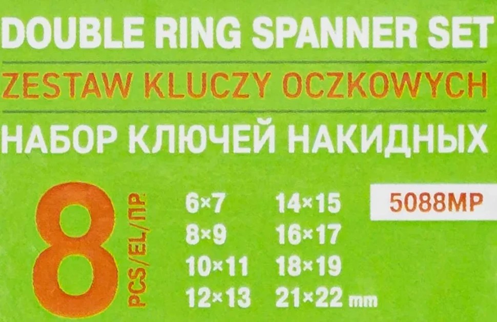 Ключи накидные, набор 8пр.