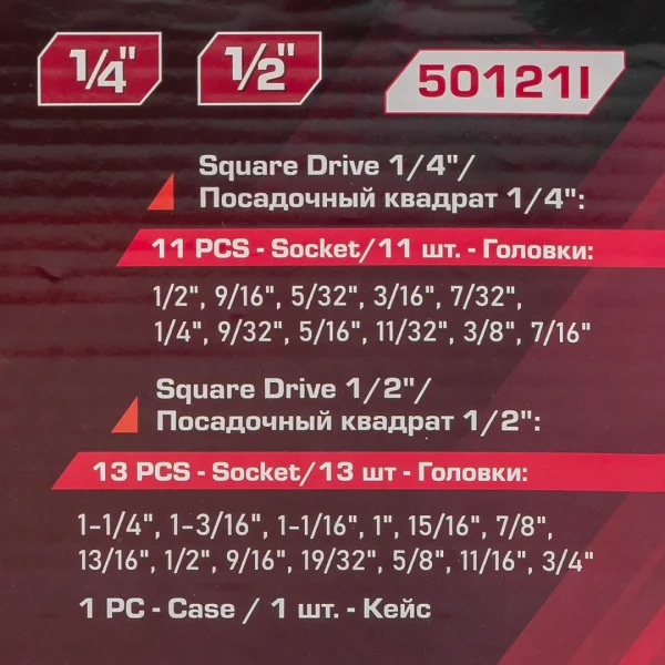 Набор 25пр. дюймовых головок 1/4'', 1/2''