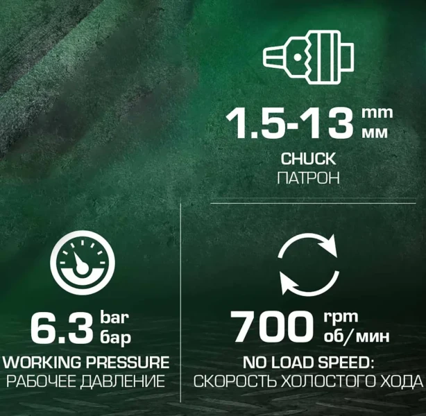 Дрель пневматическая (700об/мин, патрон - 1.5-13мм,6.3bar)