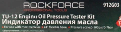 Тестер давления масла в наборе с резьбовыми адаптерами 3пр., (0-7bar), в кейсе